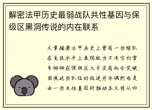 解密法甲历史最弱战队共性基因与保级区黑洞传说的内在联系
